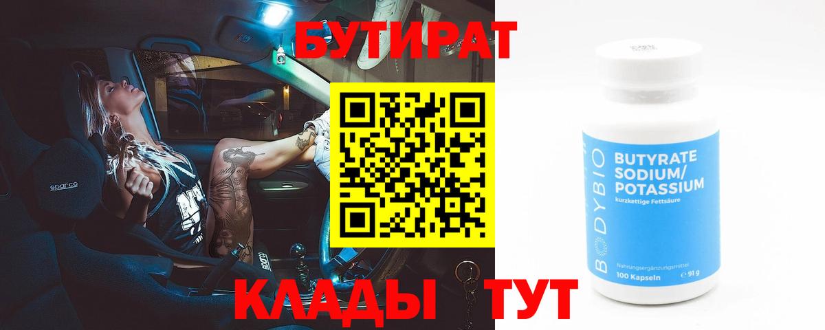 Пыть-Ях  БУТИРАТ GHB  Вход с VPN 