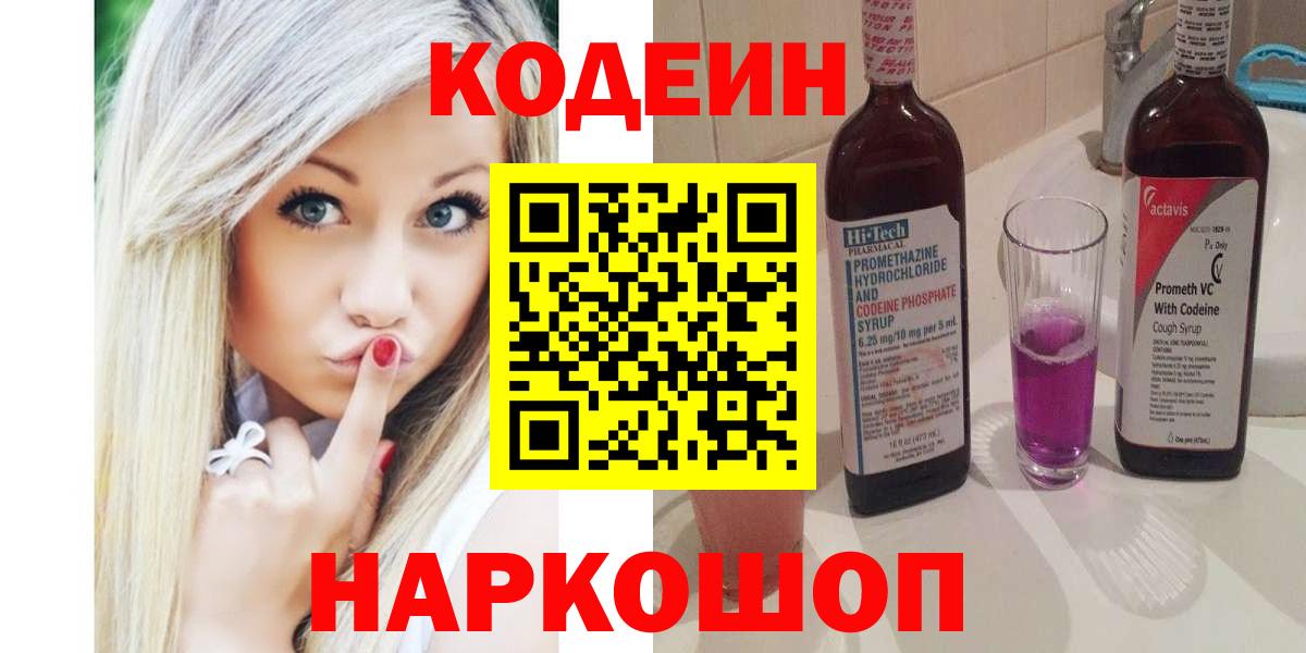 Пыть-Ях  Кодеин Purple Drank  Вход с VPN  наркотики  Кодеин Purple Drank 