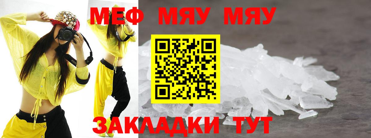 Меф мяу мяу кристаллы Пыть-Ях